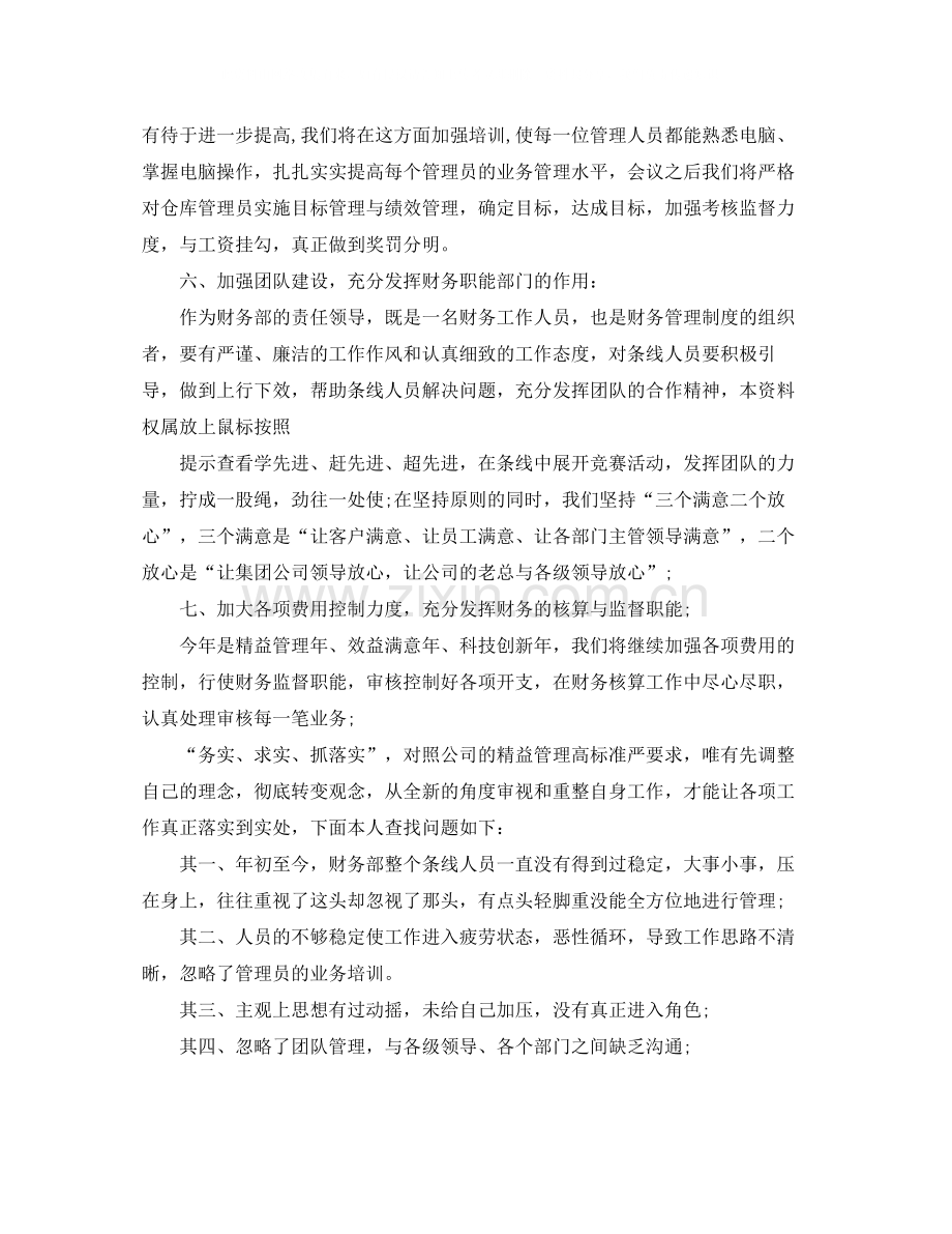 企业会计人员个人年度总结.docx_第3页