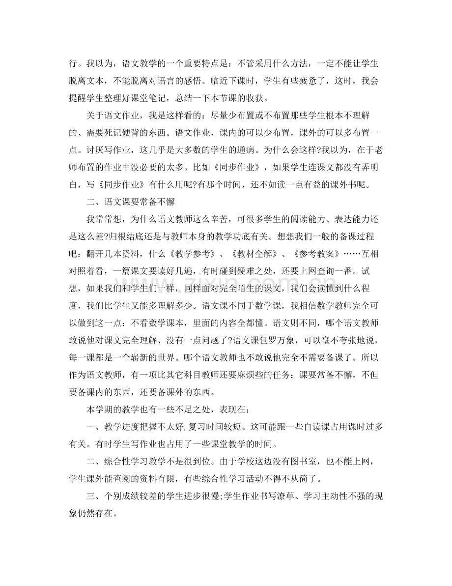 初一语文教师工作总结结尾 .docx_第2页