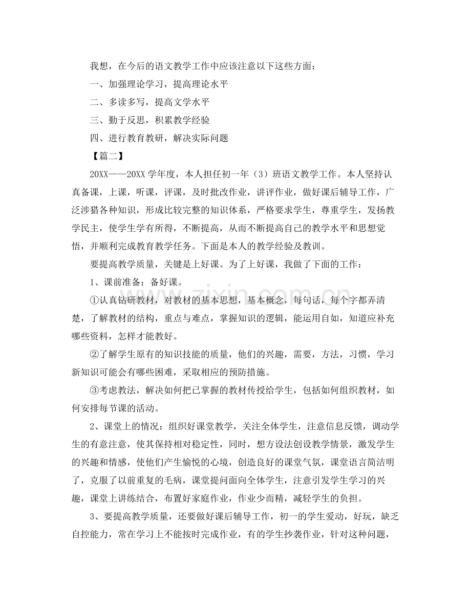 初一语文教师工作总结结尾 .docx_第3页