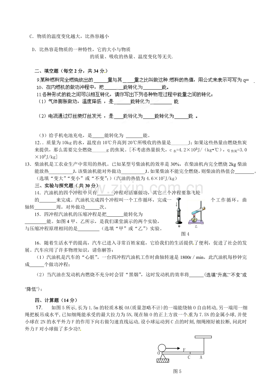 2014九年级内能的利用测试题及答案.doc_第2页