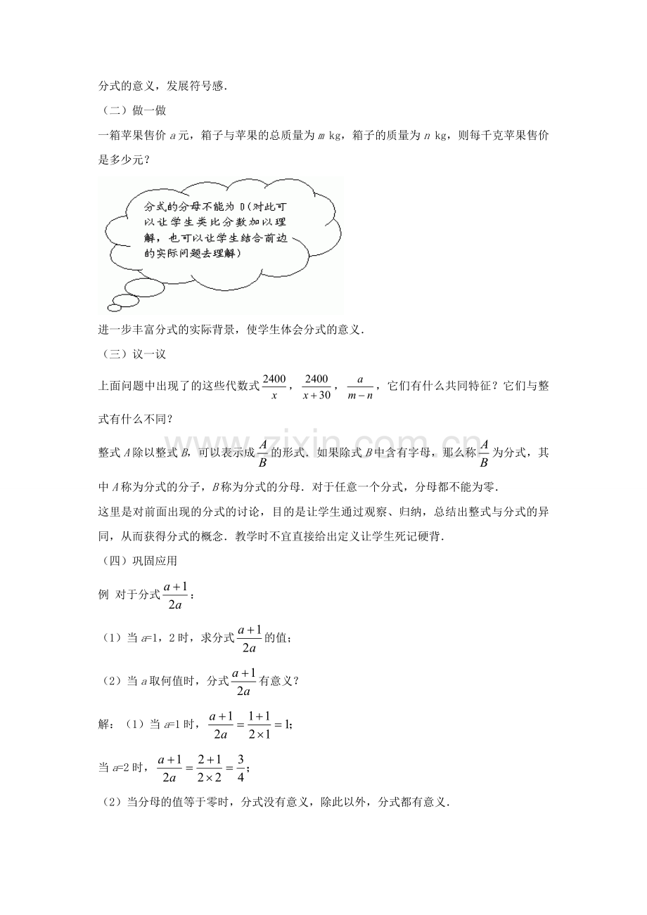 八年级数学下册 第五章 分式与分式方程 1 认识分式教案 （新版）北师大版-（新版）北师大版初中八年级下册数学教案.doc_第2页