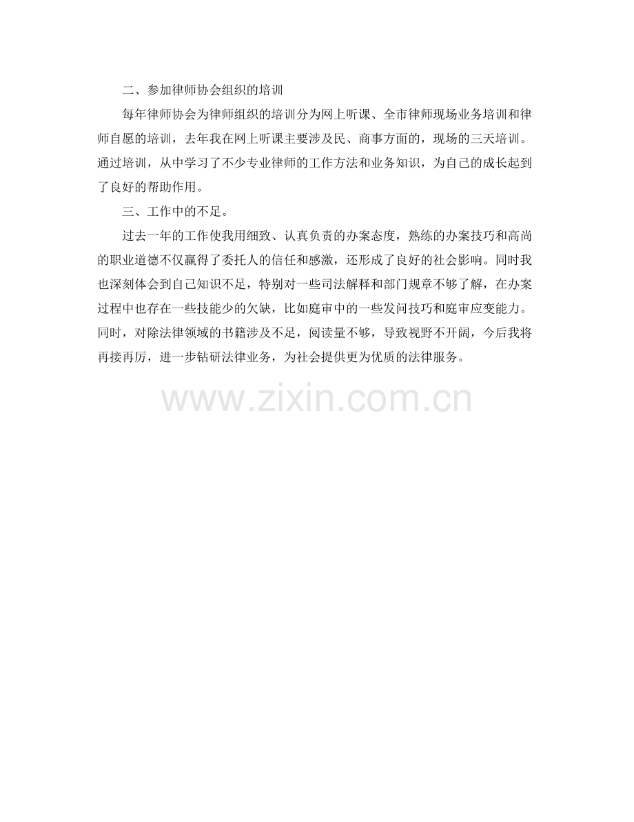 律师年终工作总结1000字 .docx_第2页