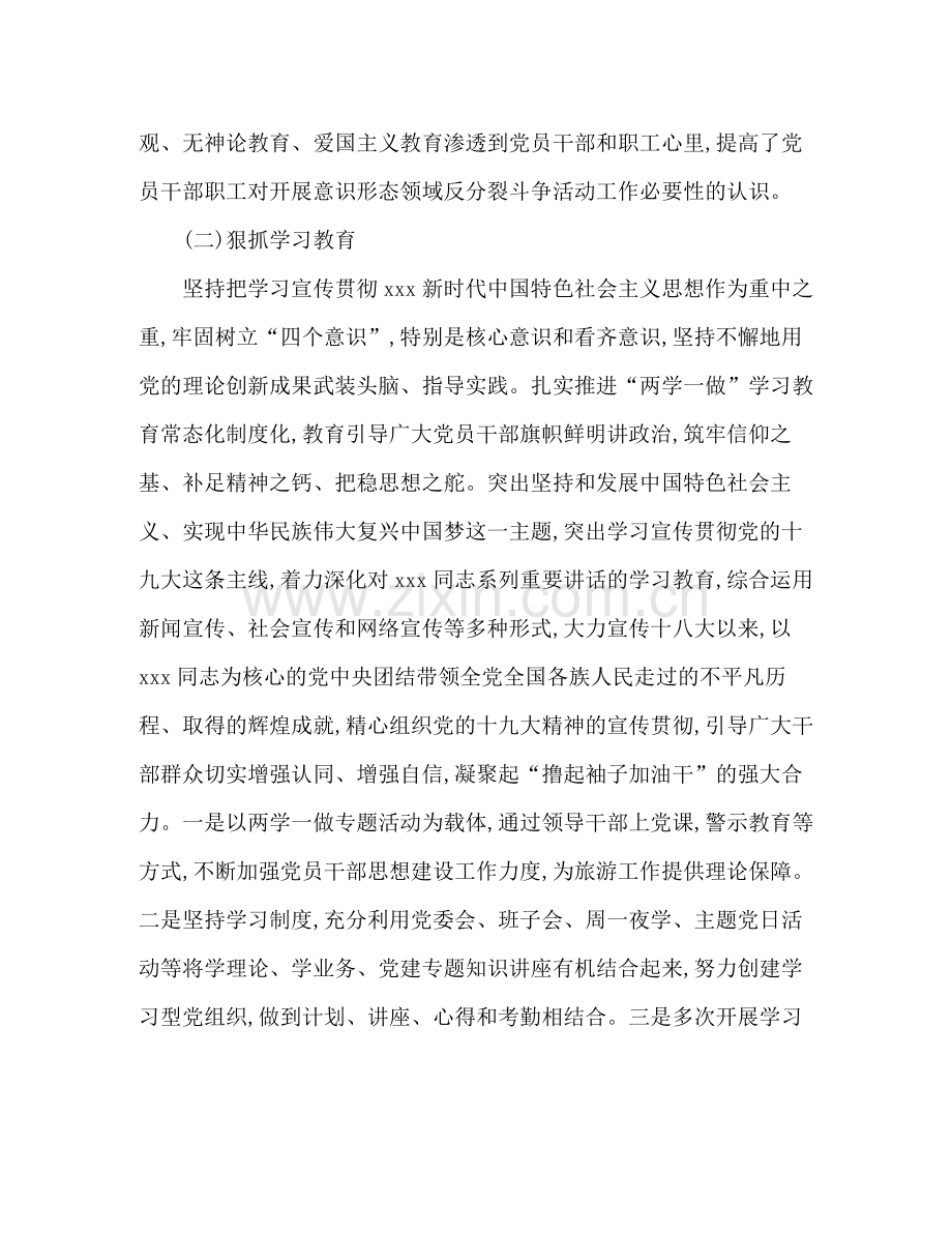 旅游委员会年意识形态工作总结.docx_第2页