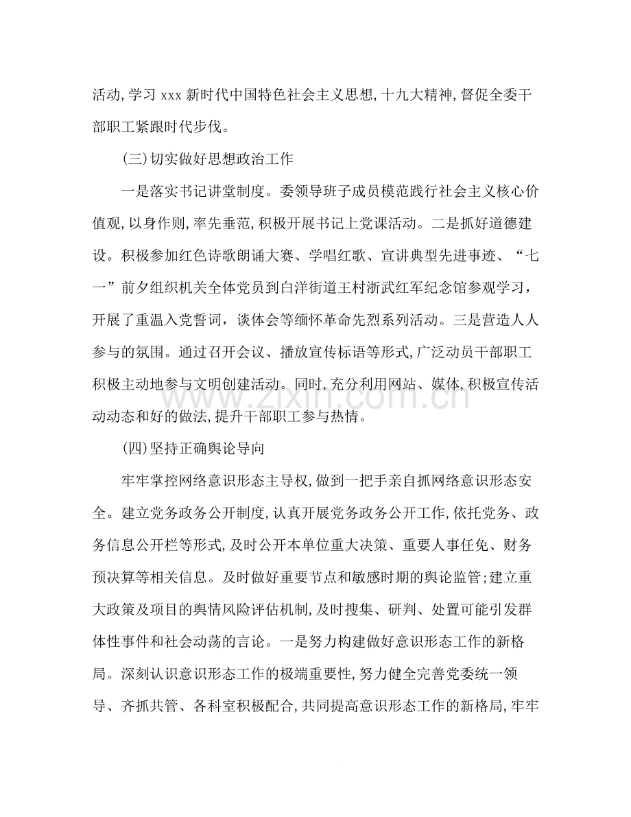 旅游委员会年意识形态工作总结.docx_第3页