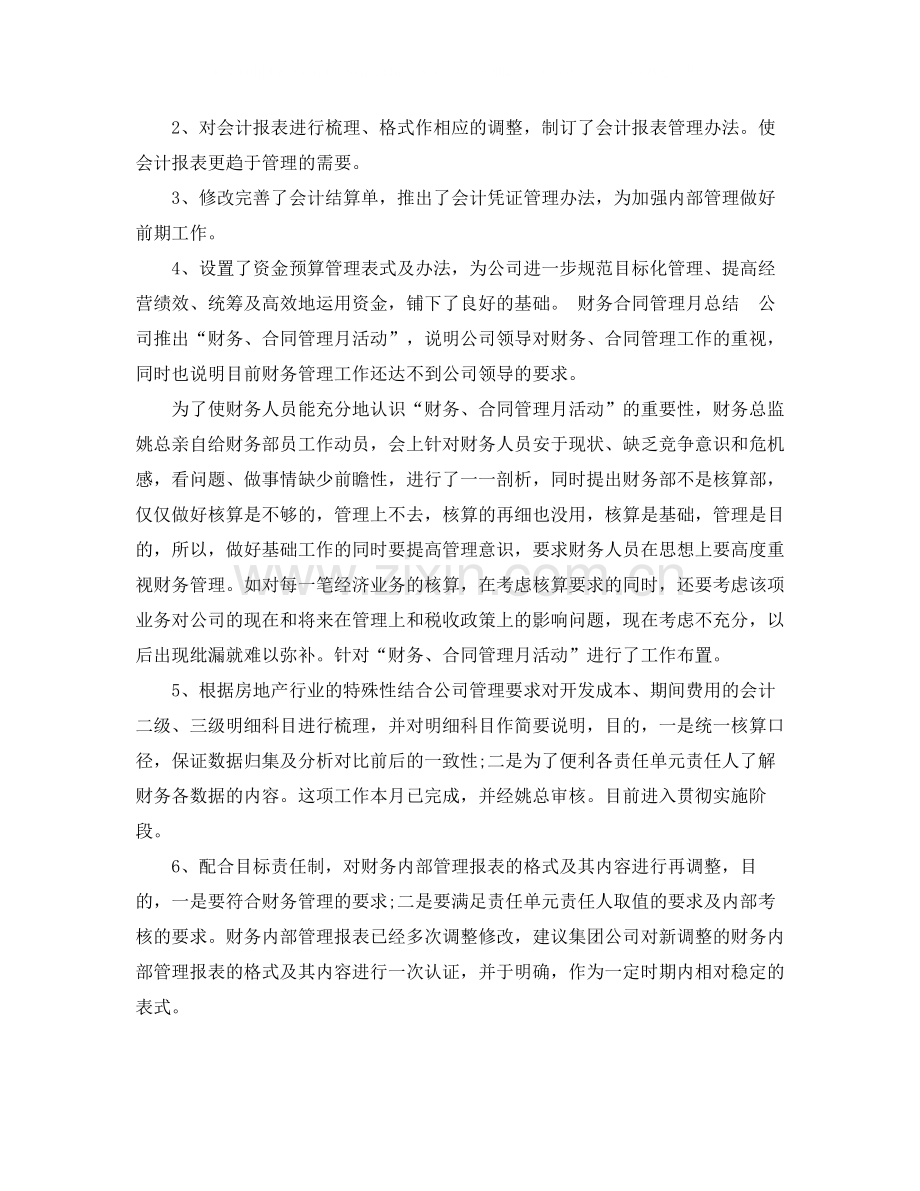 企业出纳个人工作总结及工作思路.docx_第3页