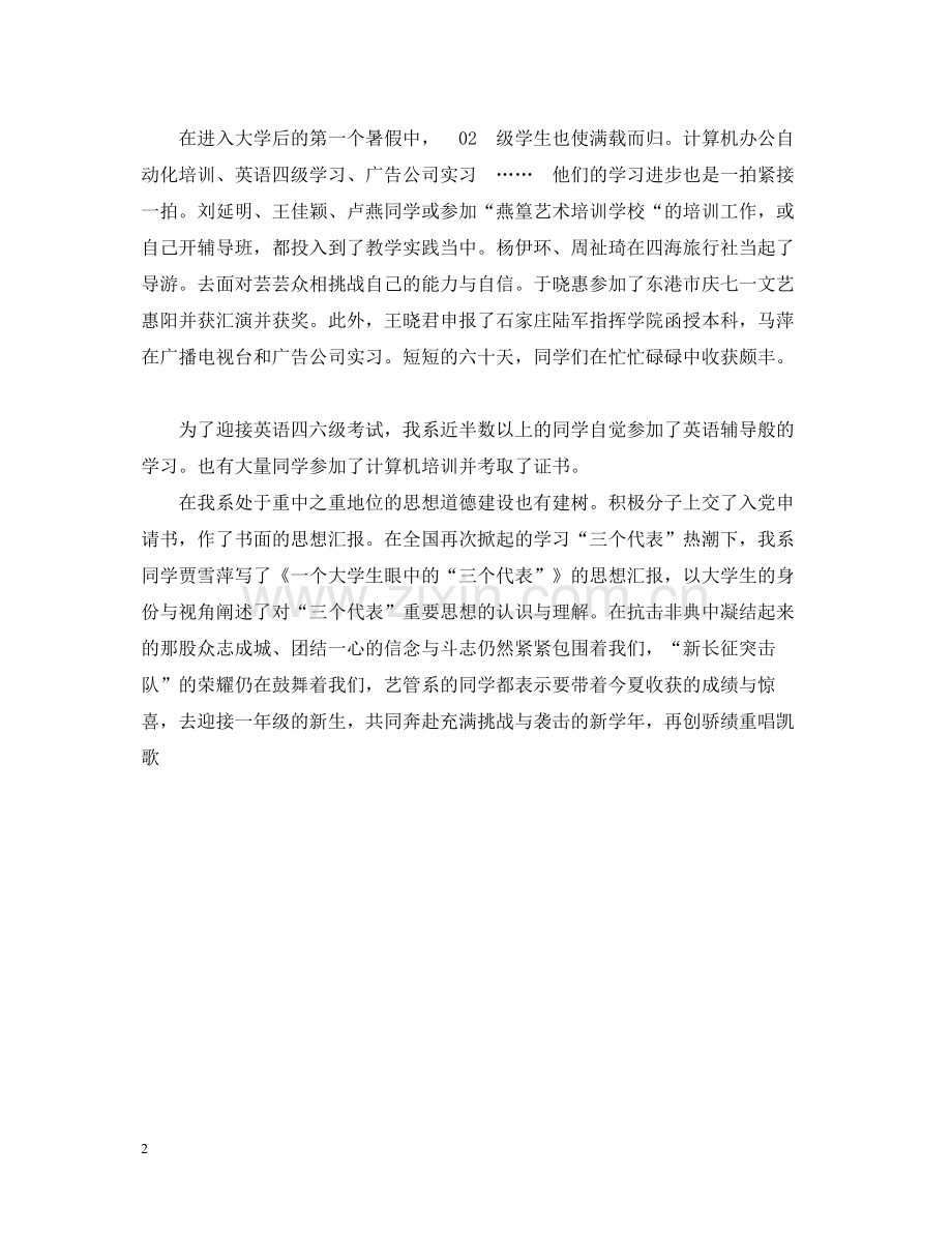 级暑期实习总结2.docx_第2页