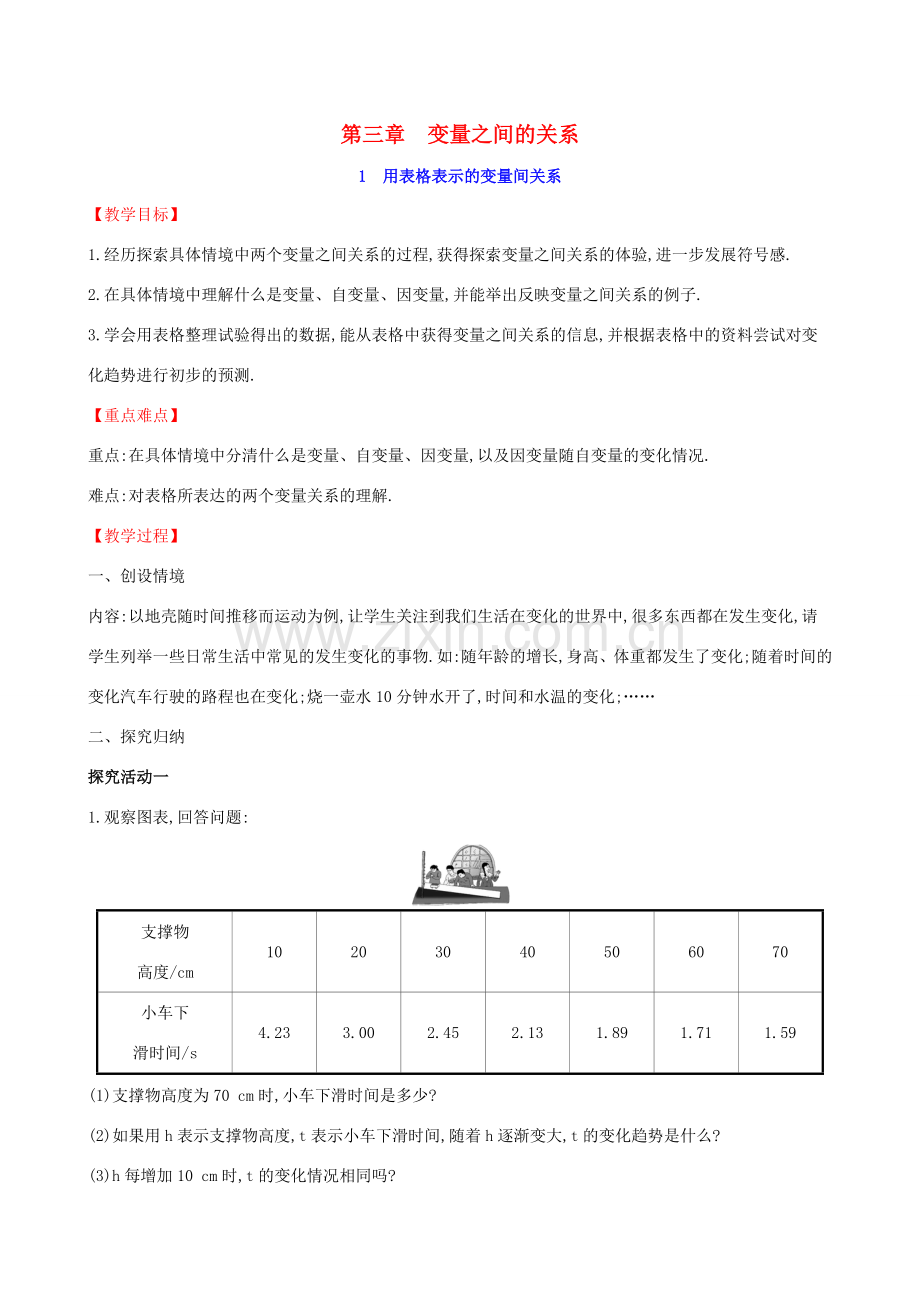 版七年级数学下册 第三章 变量之间的关系 3.1 用表格表示的变量间关系教案 （新版）北师大版-（新版）北师大版初中七年级下册数学教案.doc_第1页