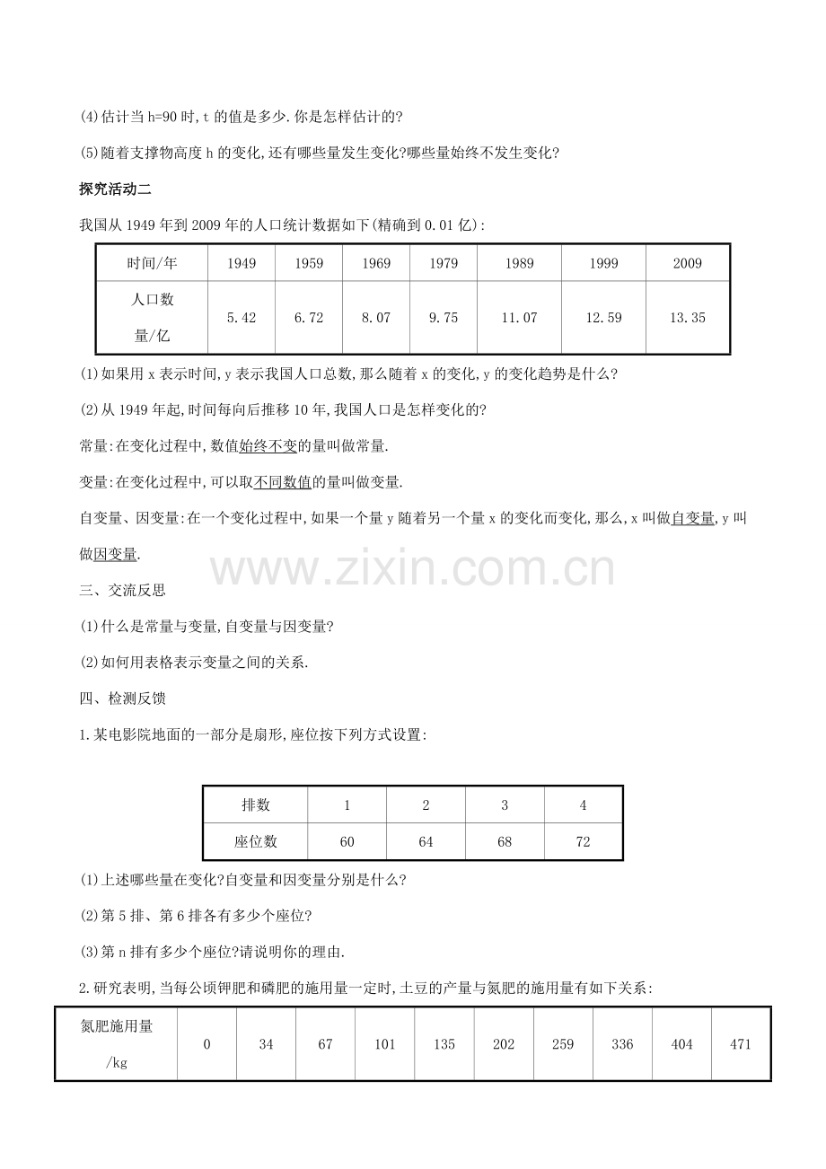 版七年级数学下册 第三章 变量之间的关系 3.1 用表格表示的变量间关系教案 （新版）北师大版-（新版）北师大版初中七年级下册数学教案.doc_第2页