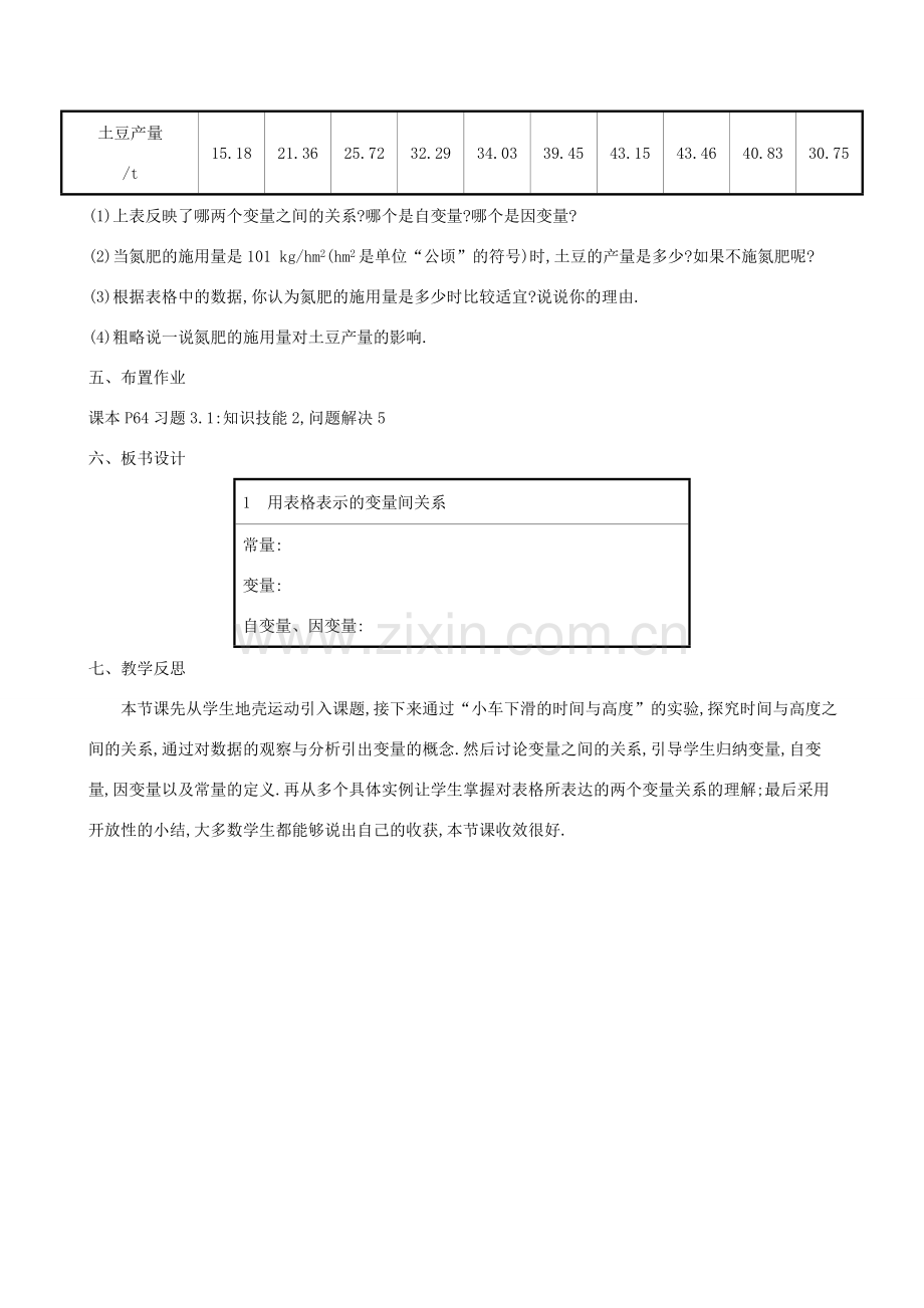 版七年级数学下册 第三章 变量之间的关系 3.1 用表格表示的变量间关系教案 （新版）北师大版-（新版）北师大版初中七年级下册数学教案.doc_第3页