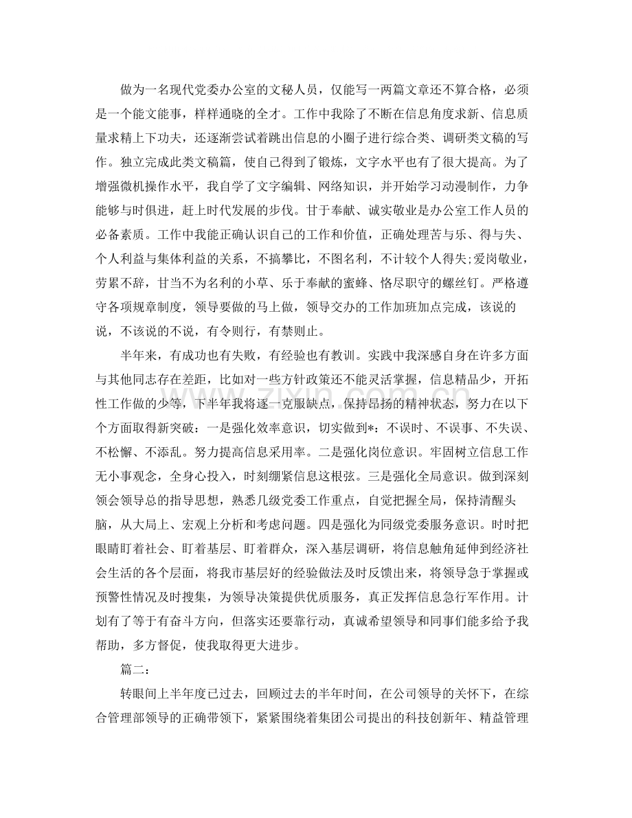 文秘上半年个人工作总结三篇.docx_第3页