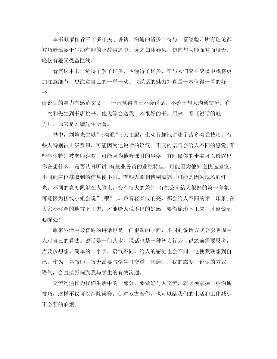 读说话的魅力有感.docx_第2页