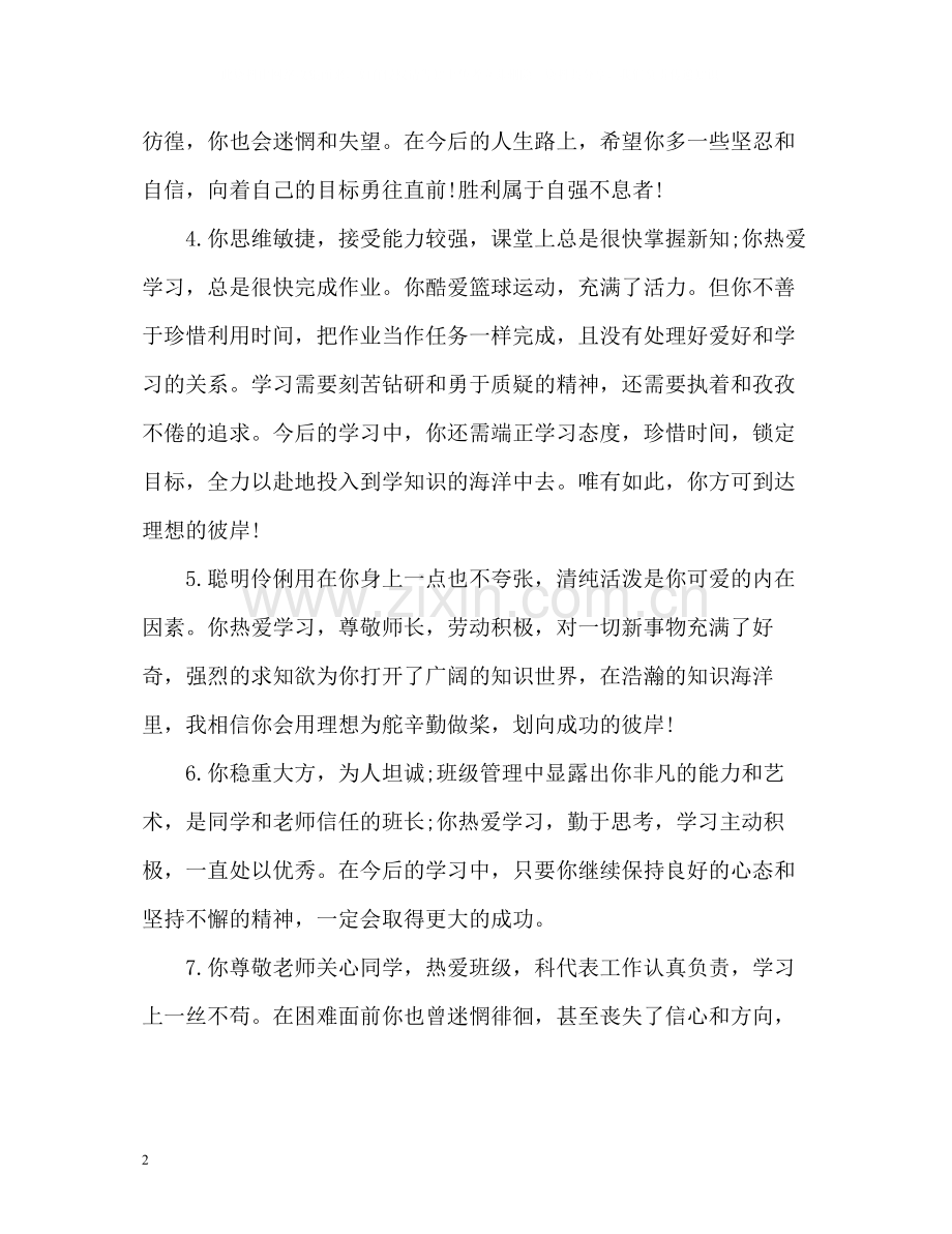 思想道德的自我评价句子.docx_第2页