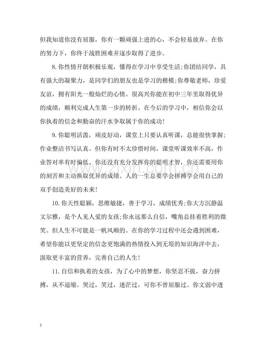 思想道德的自我评价句子.docx_第3页