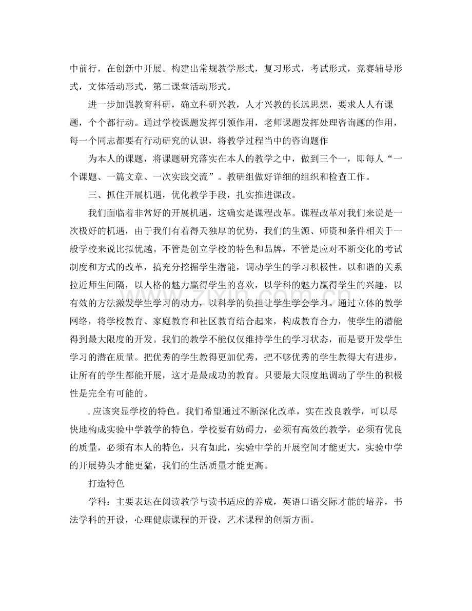 教学工作参考总结校长在学校教学工作会议上的讲话稿.docx_第2页