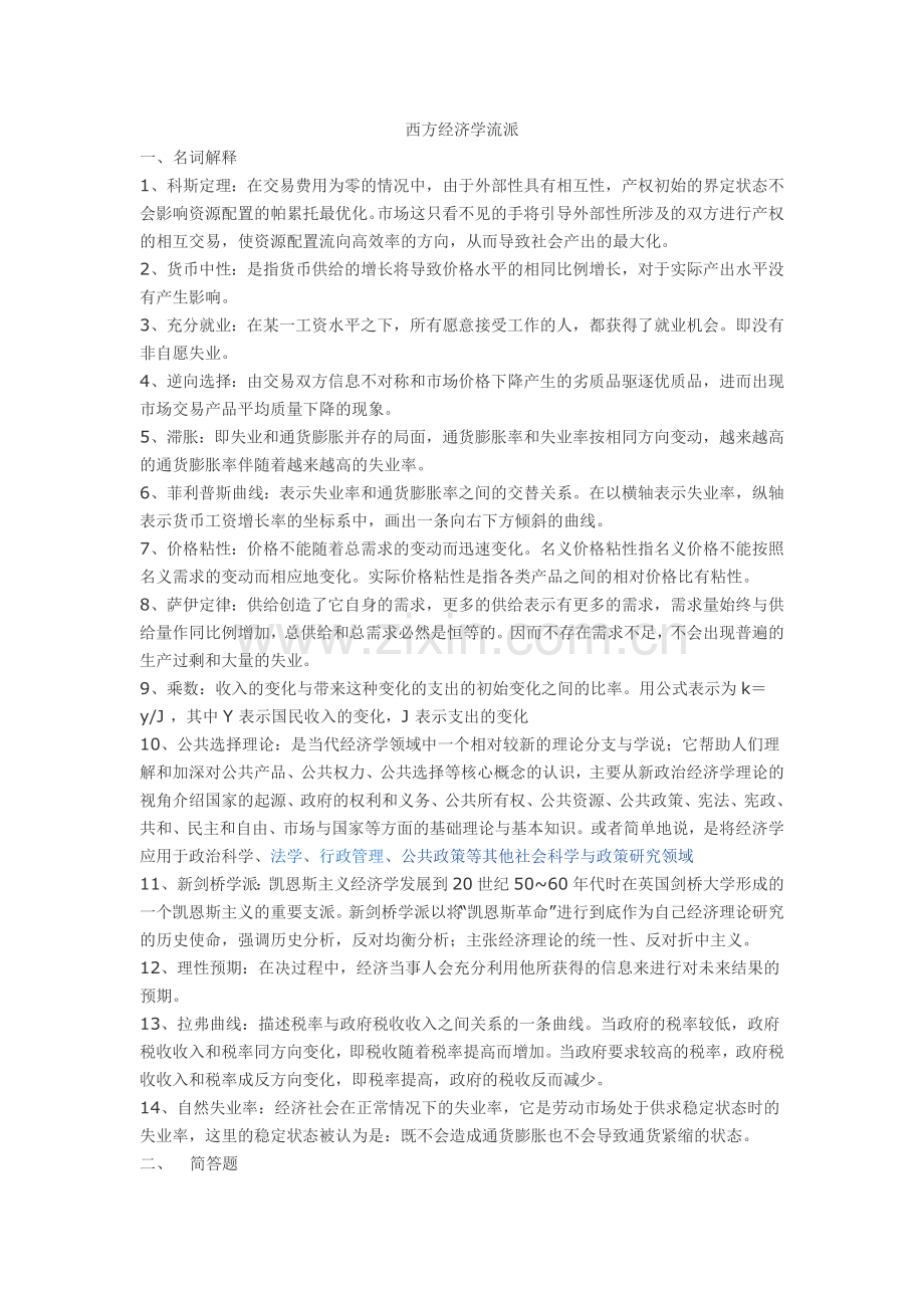 经济学流派试题答案.doc_第1页