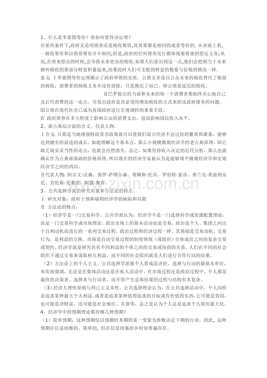 经济学流派试题答案.doc_第2页