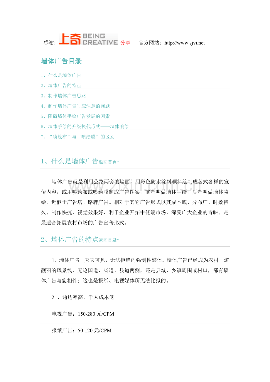 什么是墙体广告,了解墙体广告,学习墙体广告.doc_第1页