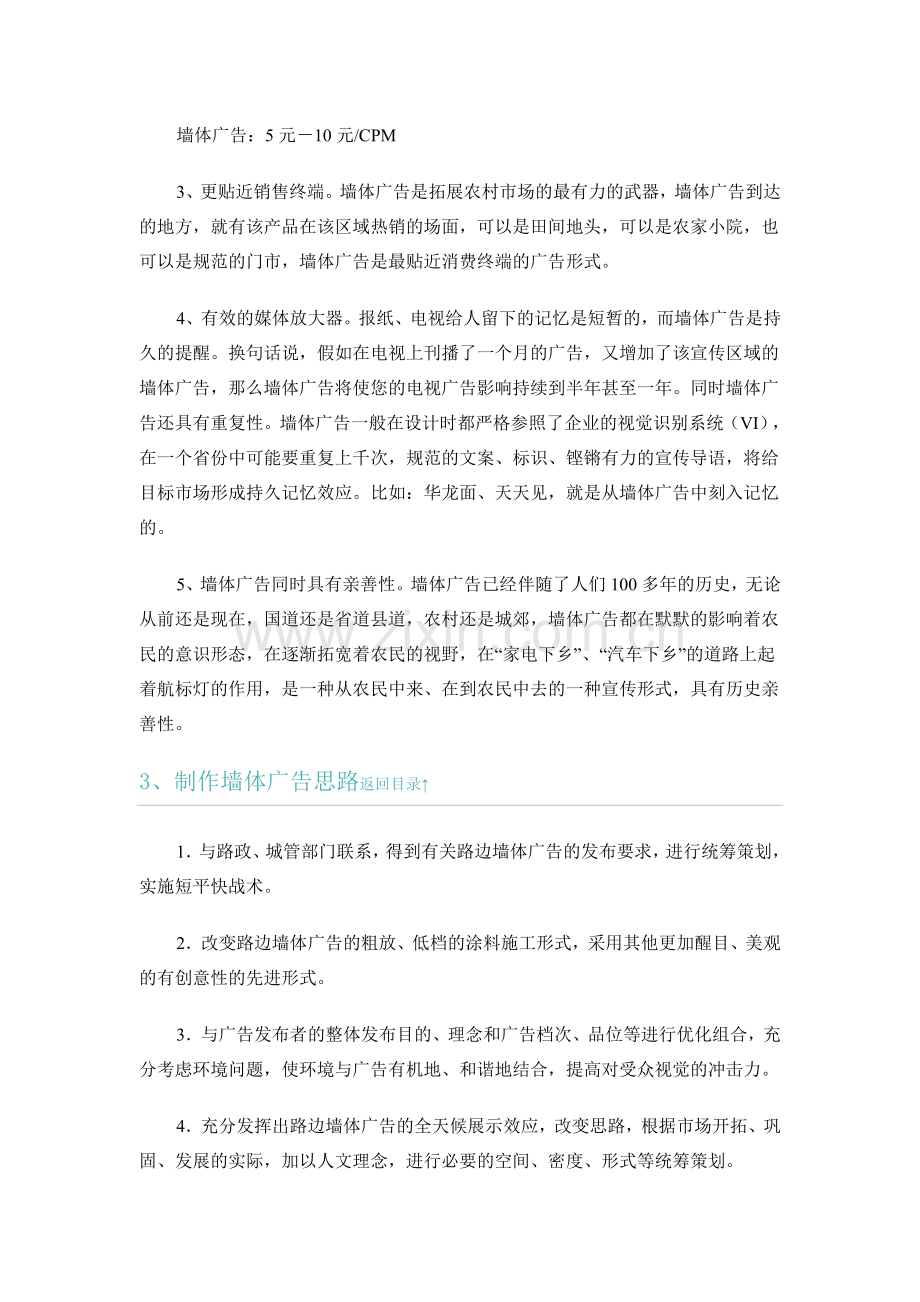 什么是墙体广告,了解墙体广告,学习墙体广告.doc_第2页