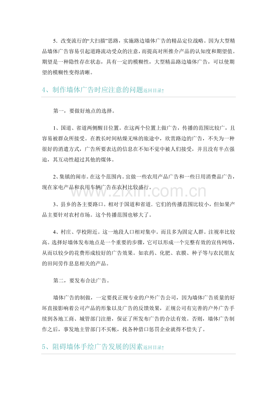 什么是墙体广告,了解墙体广告,学习墙体广告.doc_第3页