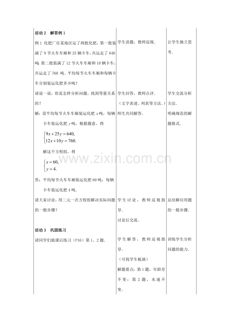 七年级数学下册 第六章 第3节《二元一次方程组的应用》教学设计1 （新版）冀教版-（新版）冀教版初中七年级下册数学教案.doc_第2页