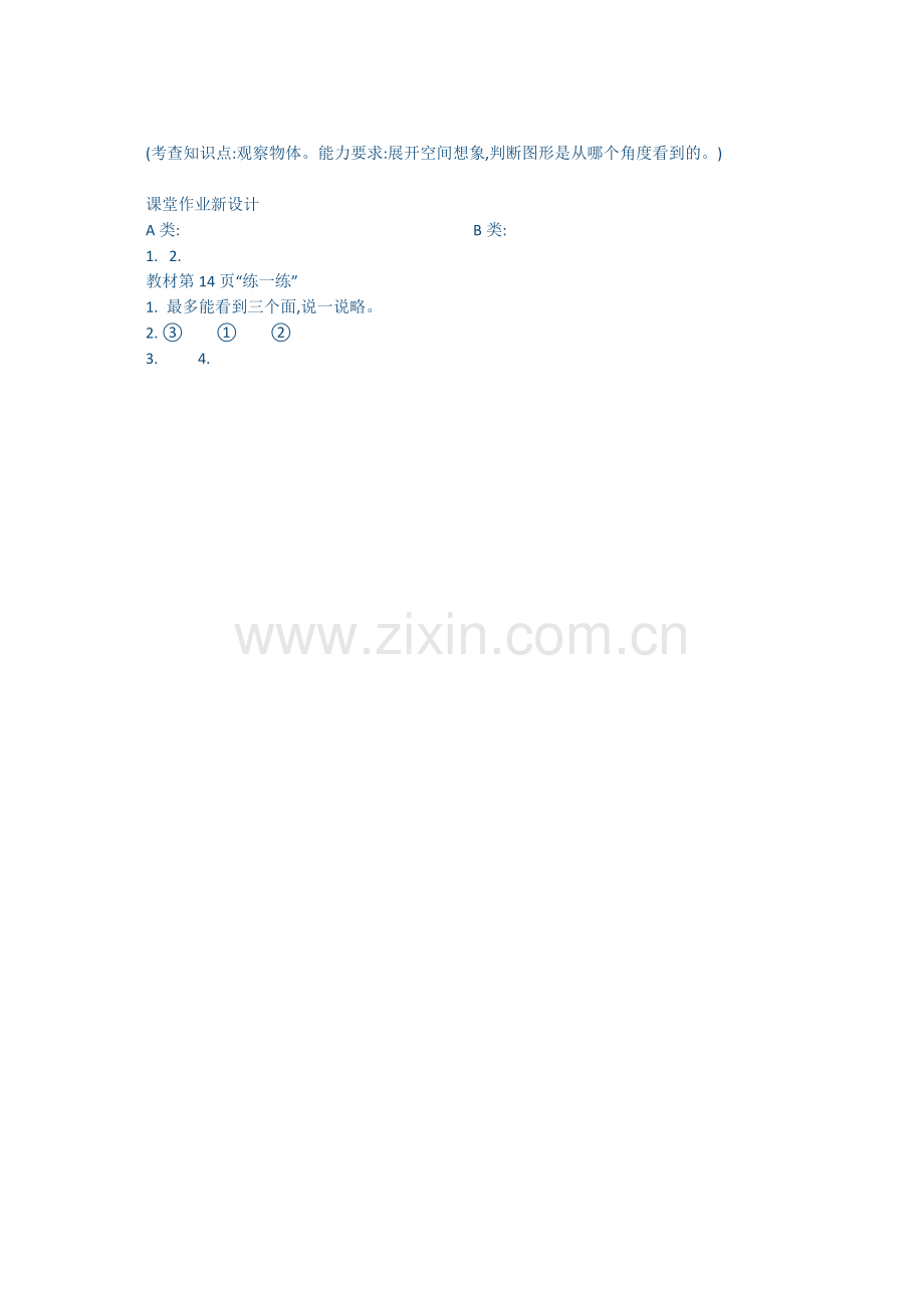 小学数学北师大2011课标版三年级北师大版三年级数学《看一看》.docx_第3页