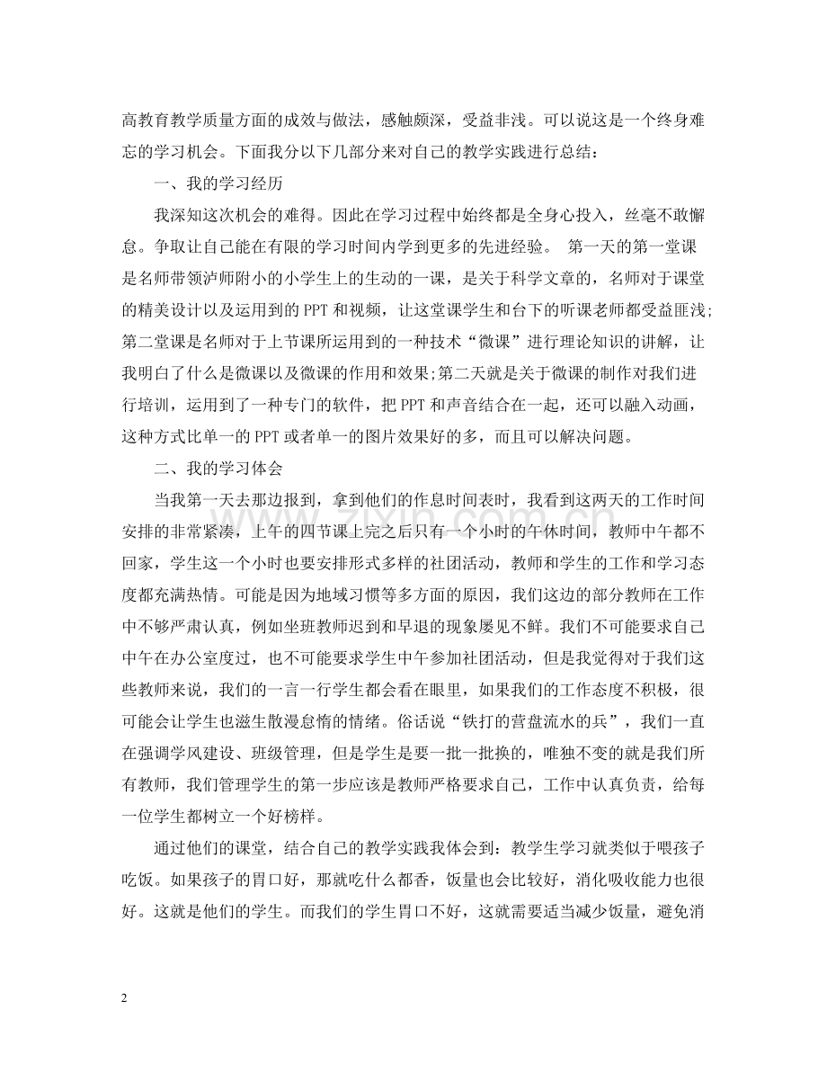 学校教师外出考察培训总结.docx_第2页