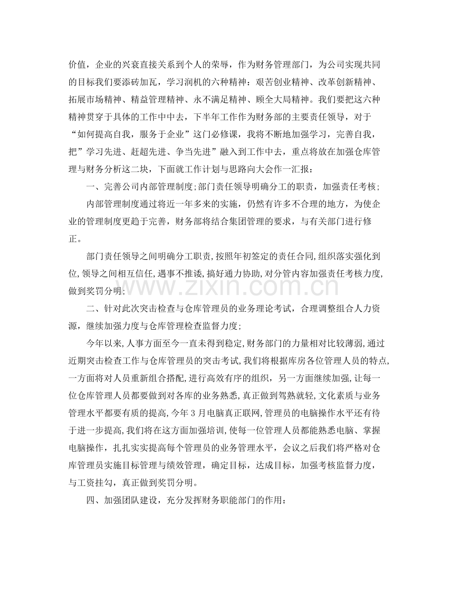 会计人员个人半年工作总结 .docx_第2页