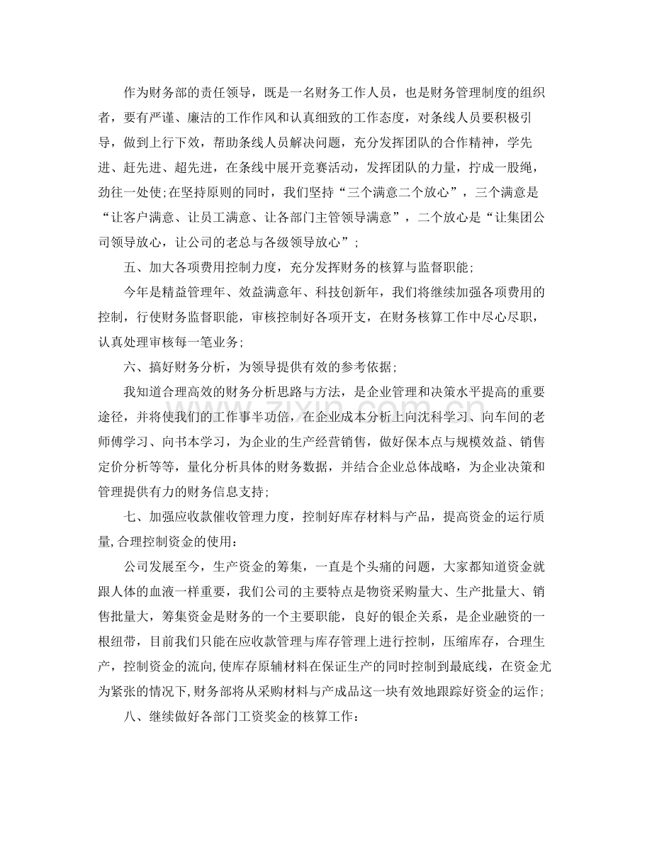 会计人员个人半年工作总结 .docx_第3页