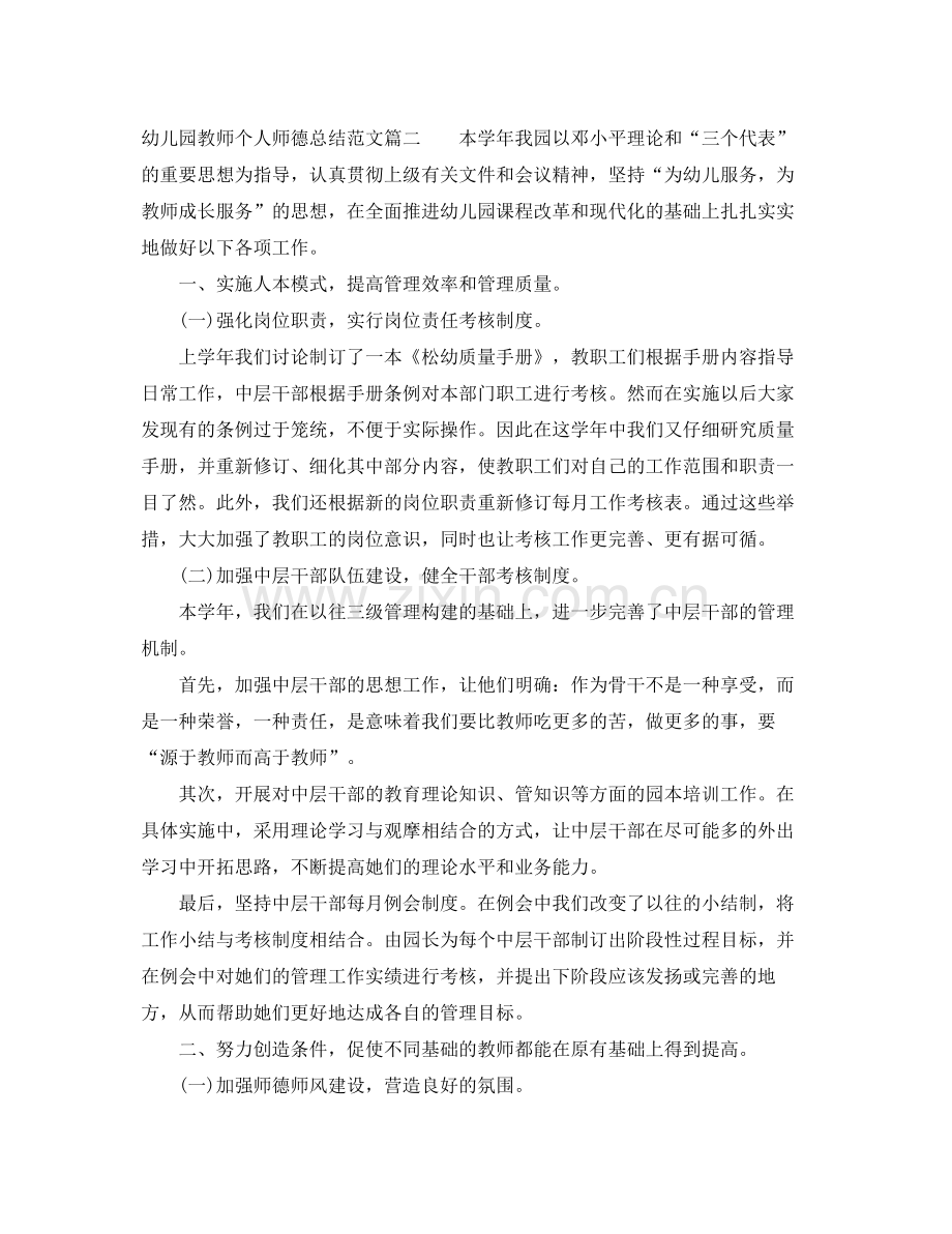 幼儿园教师个人师德总结模板 .docx_第3页