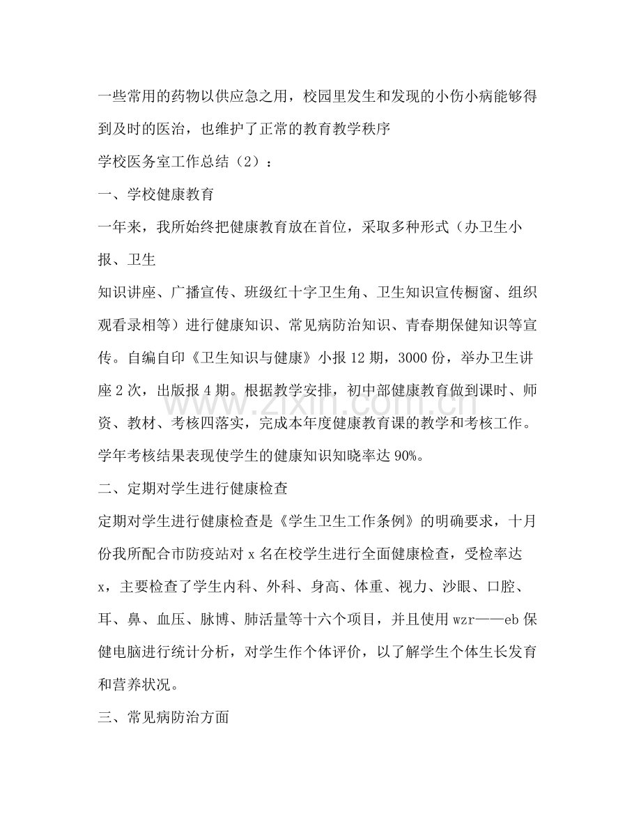 学校医务室工作总结2篇多篇).docx_第3页