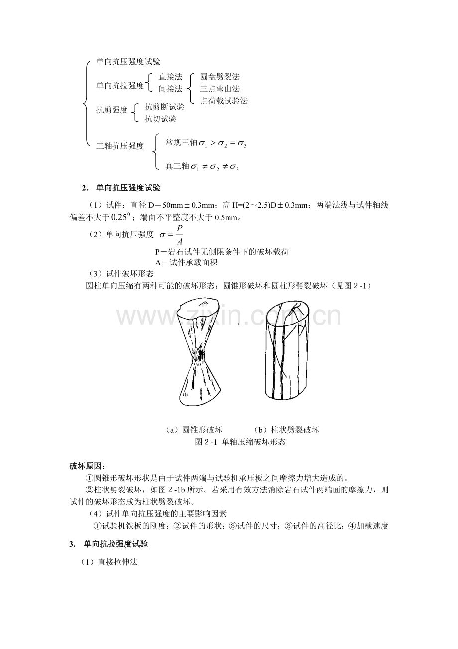 岩石力学重点提示.doc_第2页