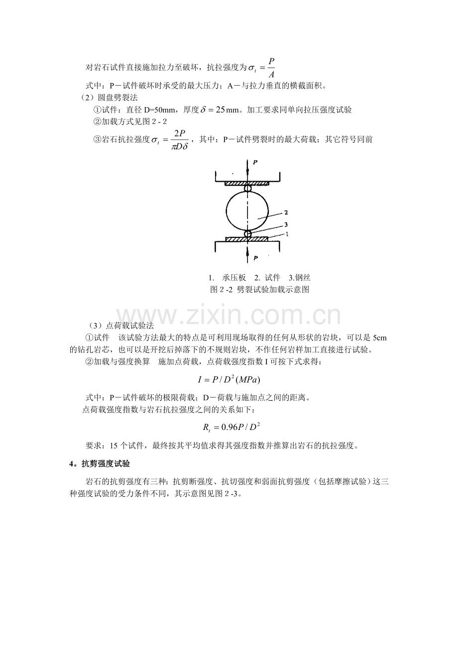 岩石力学重点提示.doc_第3页