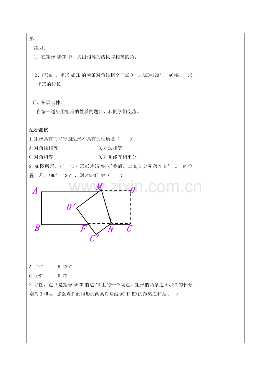 八年级数学下册 19.1 矩形 19.1.1 矩形的性质教案 （新版）华东师大版-（新版）华东师大版初中八年级下册数学教案.doc_第3页