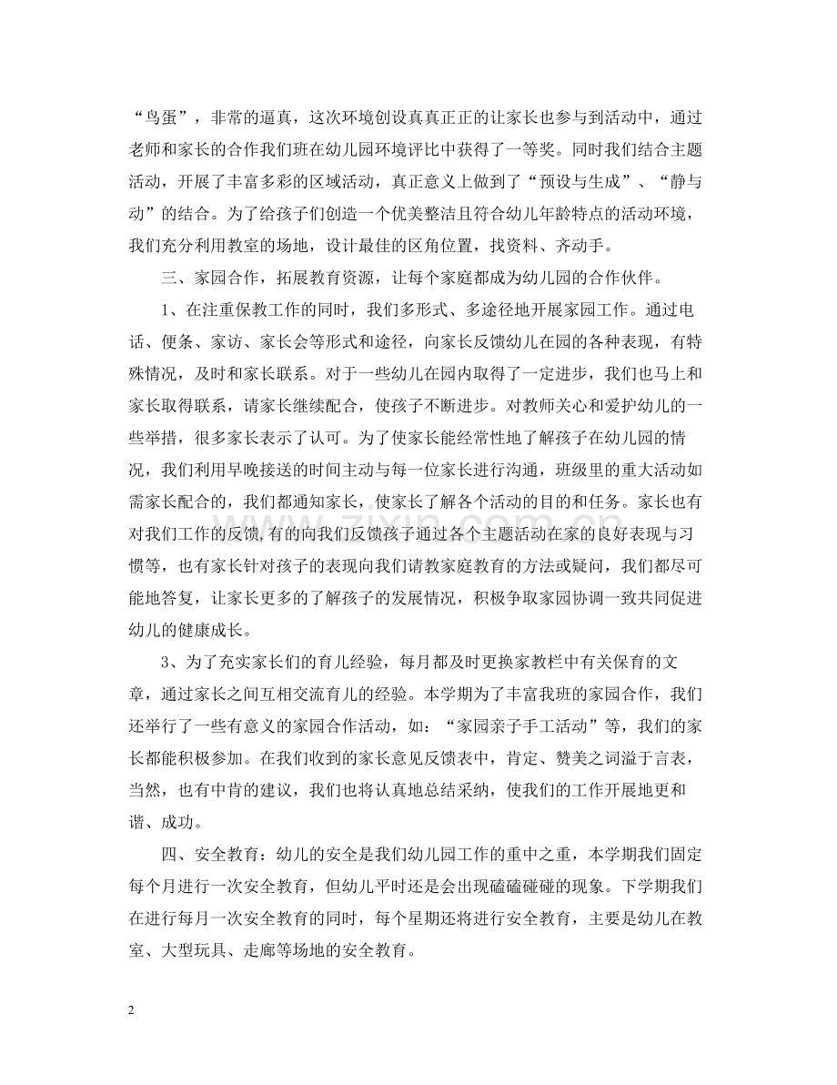 小班班级管理工作总结.docx_第2页