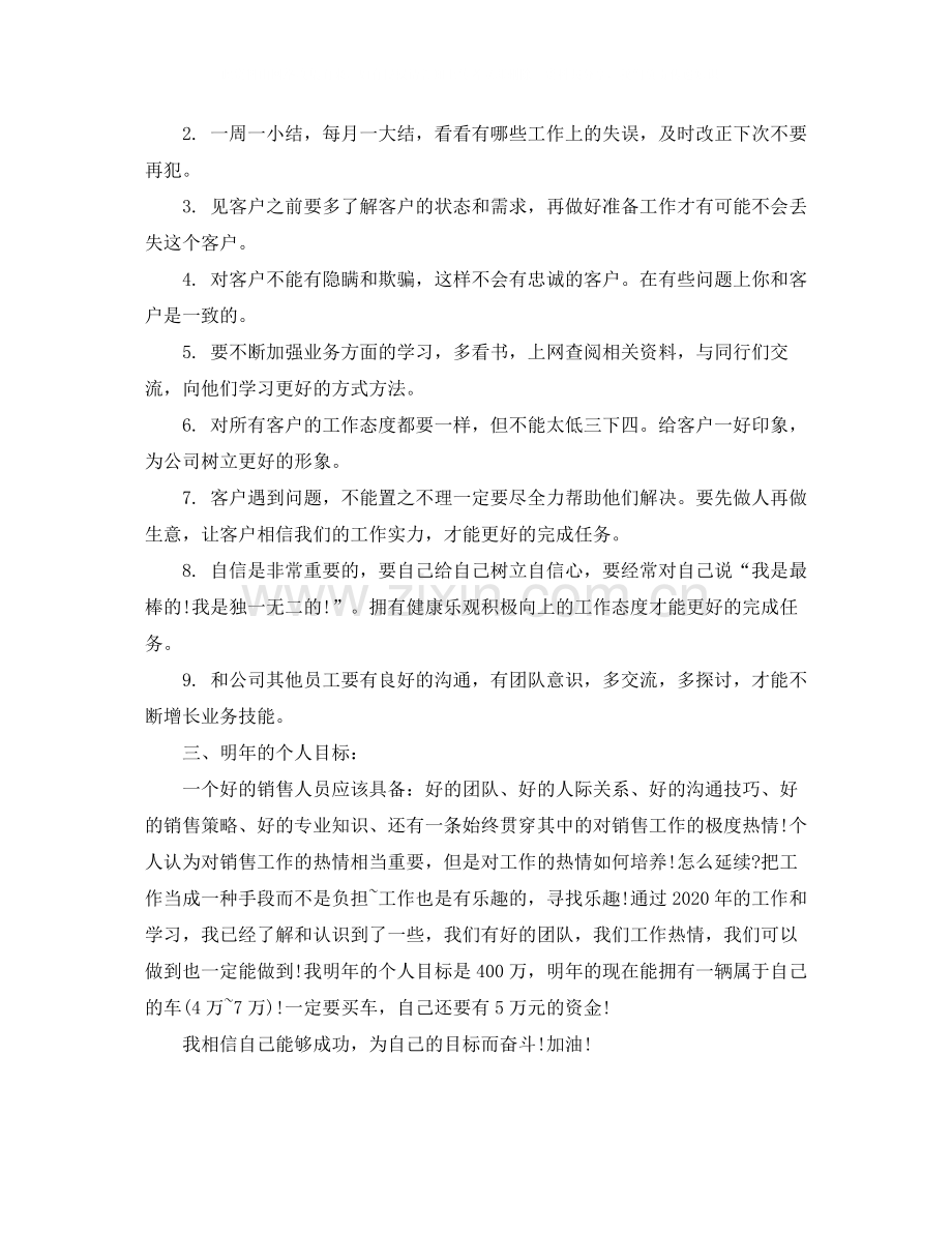 汽车销售个人工作总结范文.docx_第2页