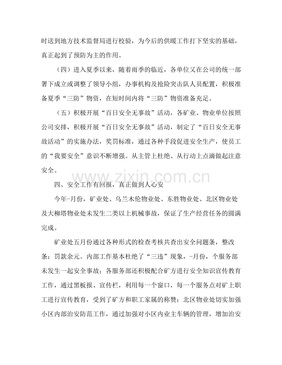 2020年公司物业处上半年安全工作总结.docx_第3页