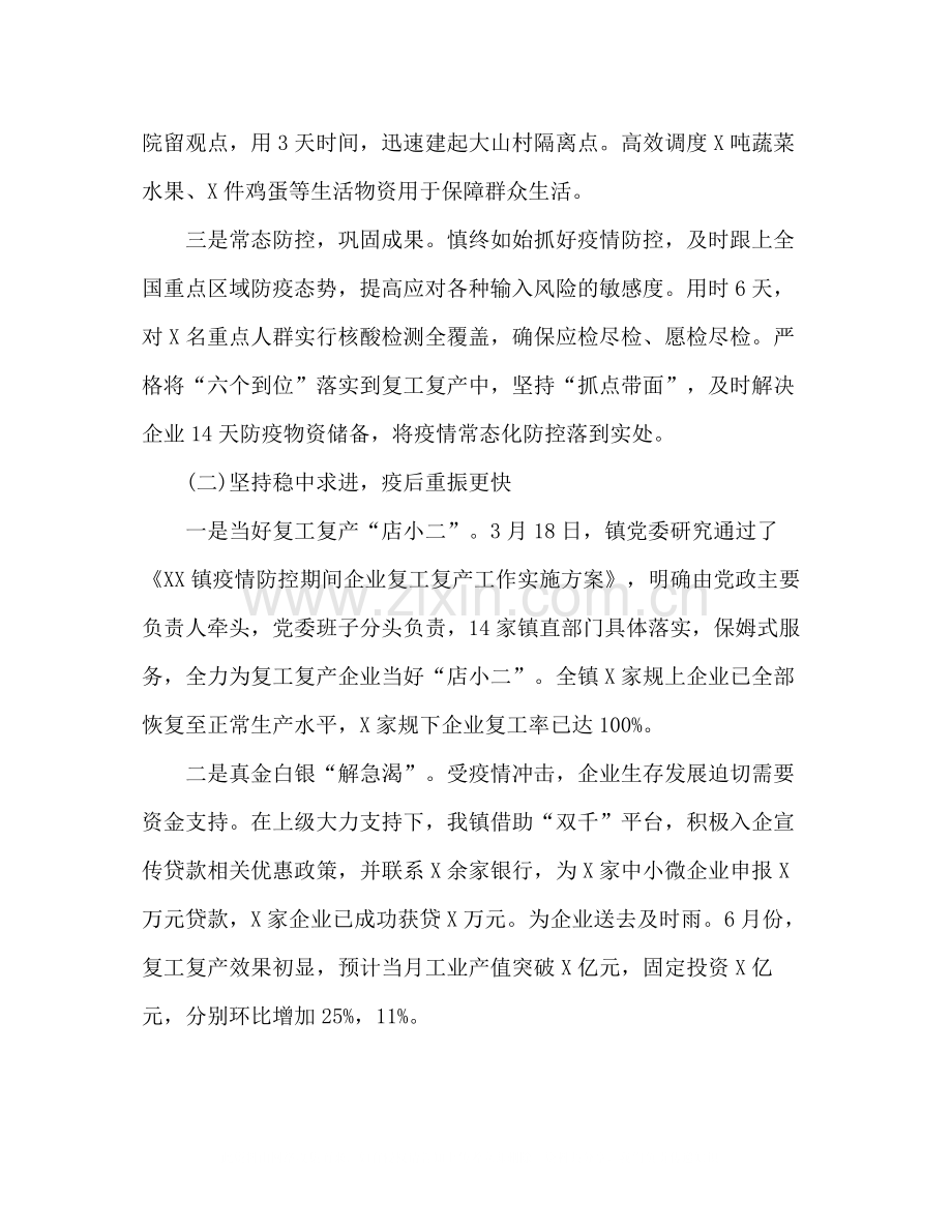 乡镇疫情防控工作总结.docx_第2页