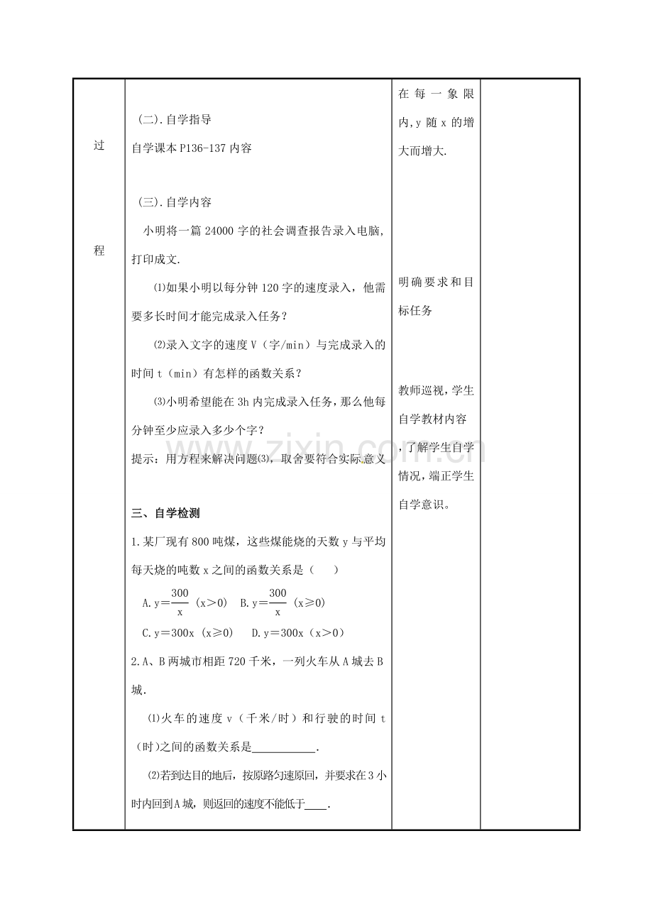 江苏省徐州市新沂市踢球山乡八年级数学下册 11.3 反比例函数的应用（1）教案 （新版）苏科版-（新版）苏科版初中八年级下册数学教案.doc_第2页