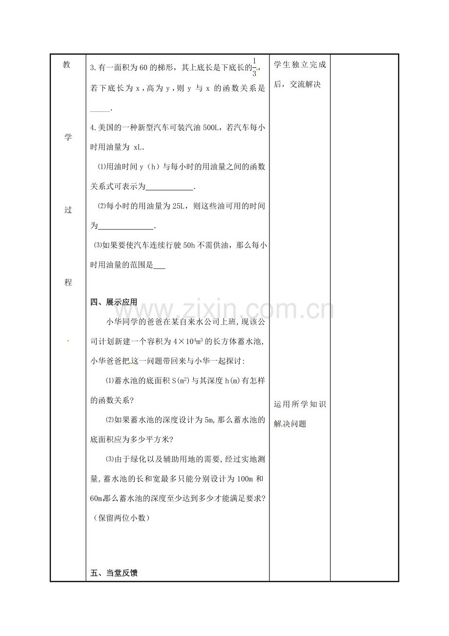 江苏省徐州市新沂市踢球山乡八年级数学下册 11.3 反比例函数的应用（1）教案 （新版）苏科版-（新版）苏科版初中八年级下册数学教案.doc_第3页