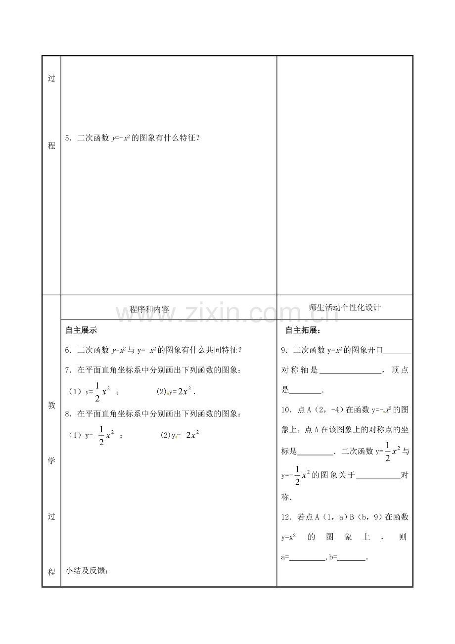 九年级数学下册《6.1 二次函数》教案2 苏科版-苏科版初中九年级下册数学教案.doc_第3页