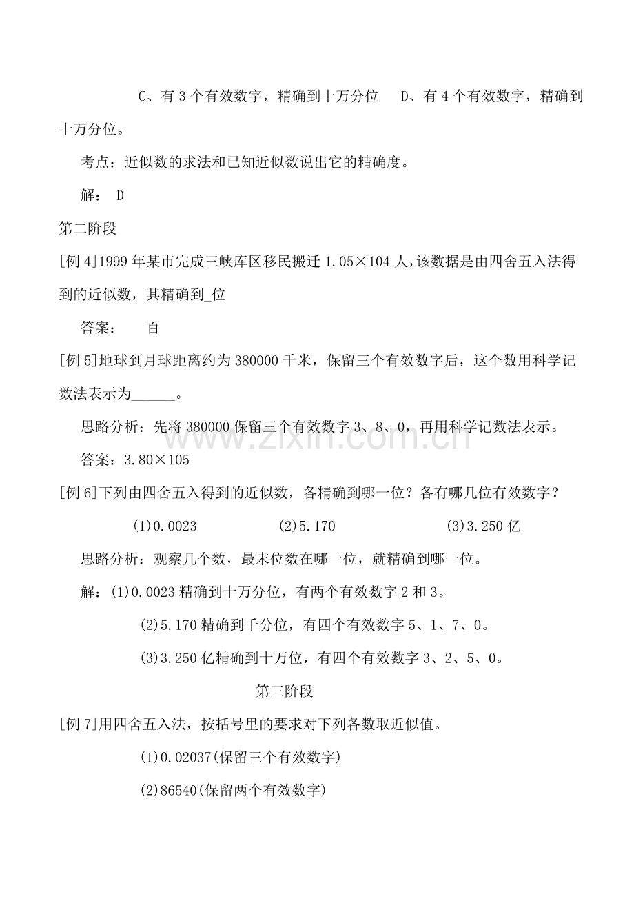 华师版七年级数学上册 有理数的混合运算.doc_第2页