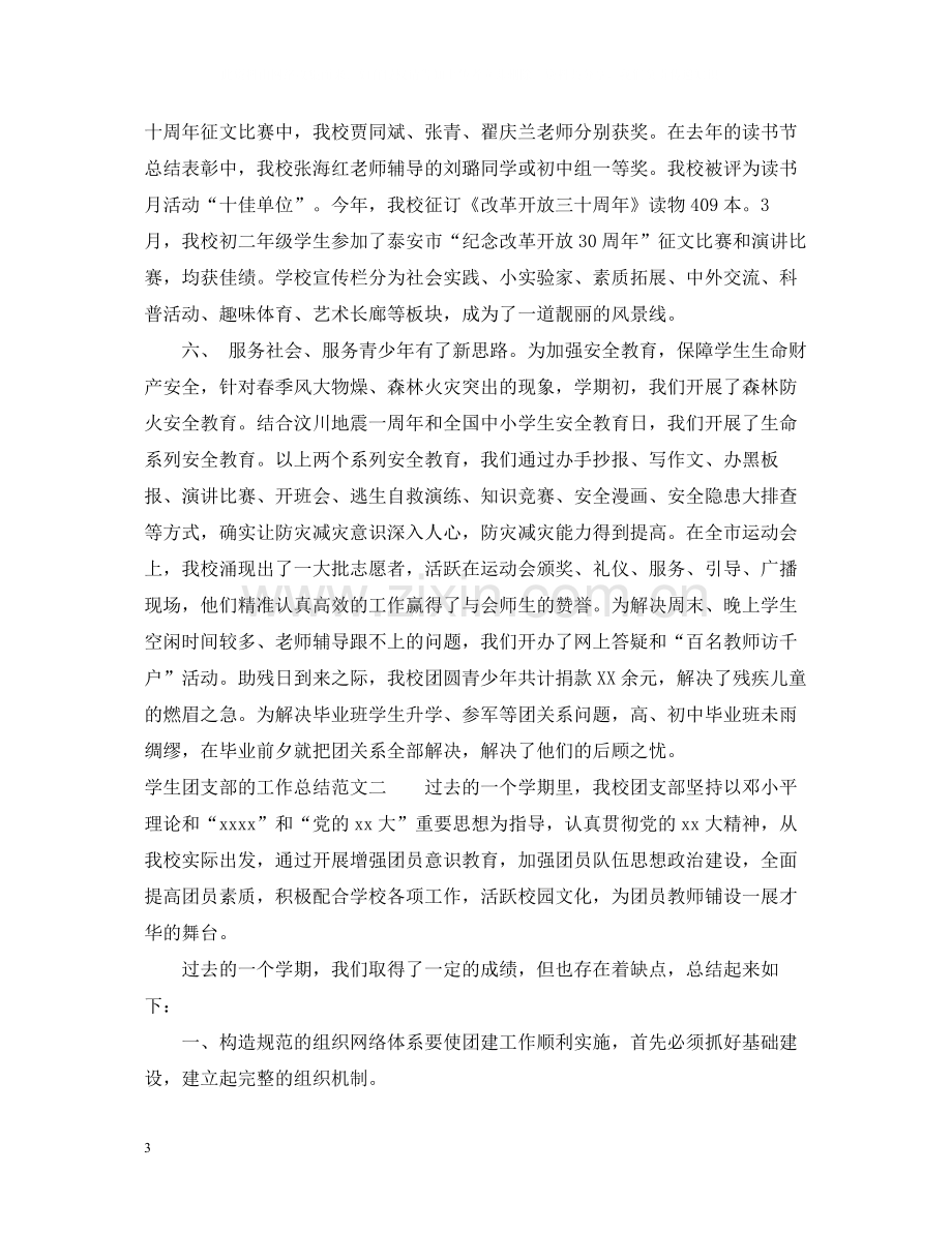 学生团支部的工作总结.docx_第3页