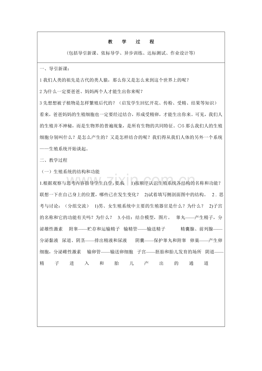 山东省龙口市诸由观镇诸由中学七年级生物下册 1.2 人的生殖教案1 新人教版.doc_第2页