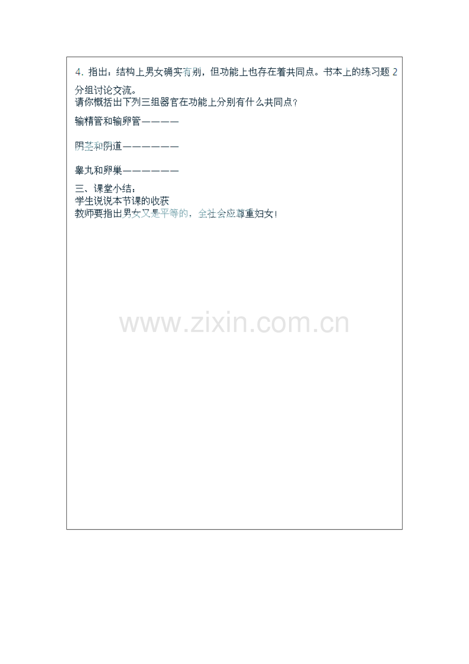 山东省龙口市诸由观镇诸由中学七年级生物下册 1.2 人的生殖教案1 新人教版.doc_第3页