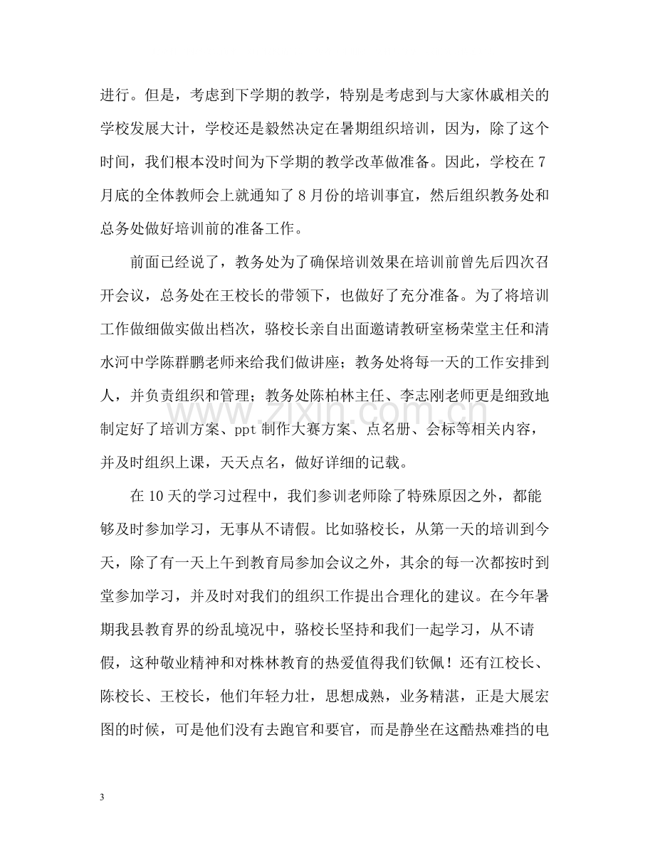 暑期教师培训总结.docx_第3页