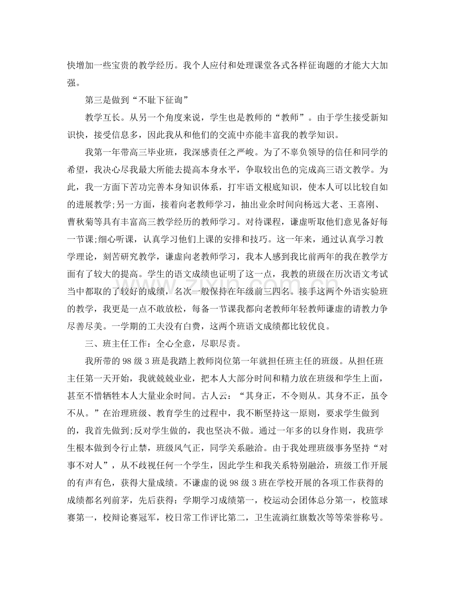 语文教师年度工作参考总结五篇.docx_第2页