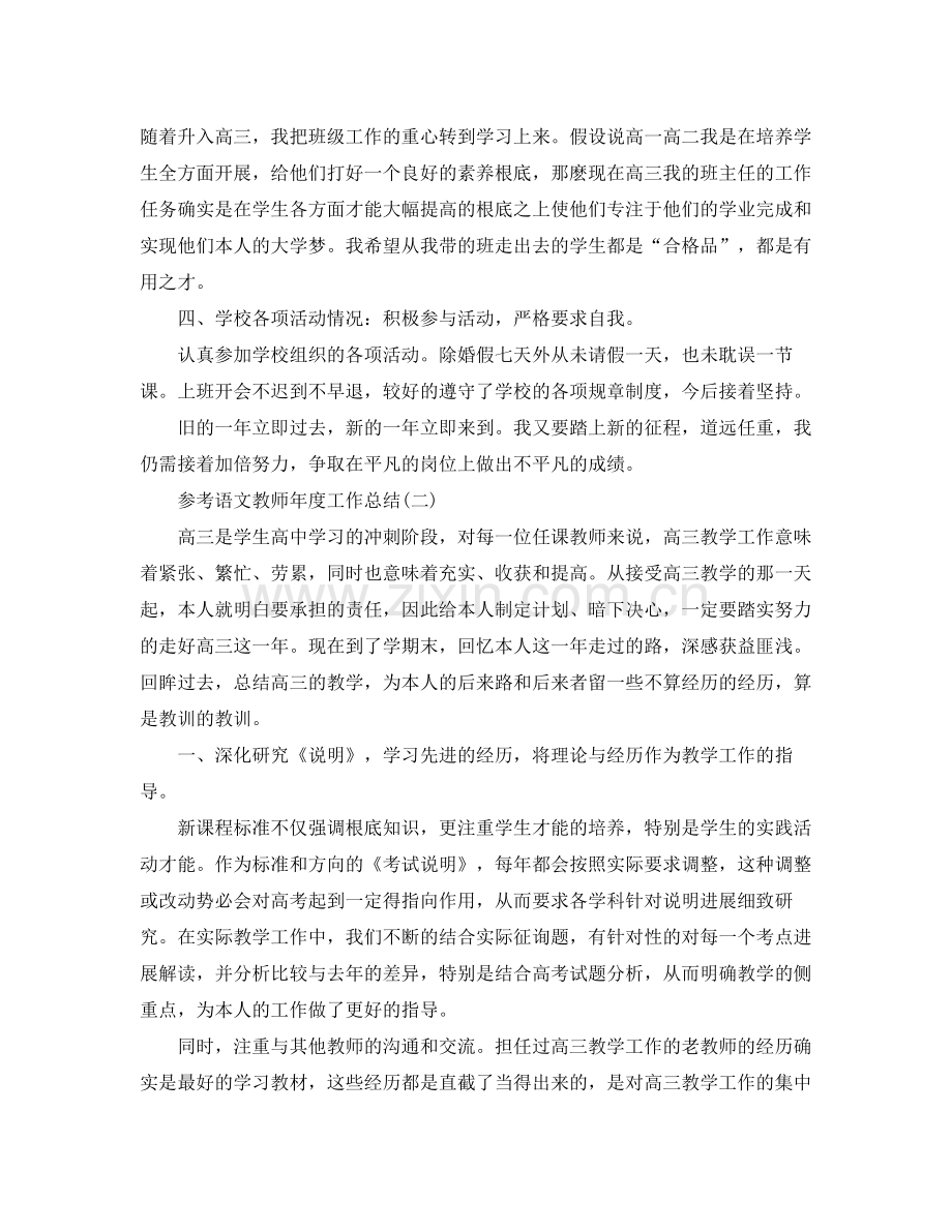 语文教师年度工作参考总结五篇.docx_第3页