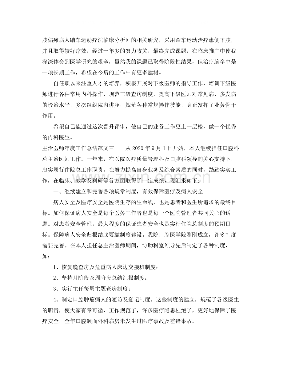 主治医师年度工作总结报告.docx_第3页