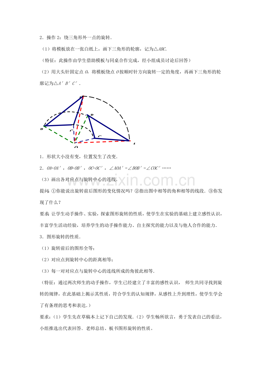 八年级数学下册 第9章 中心对称图形—平行四边形 9.1 图形的旋转教案 （新版）苏科版-（新版）苏科版初中八年级下册数学教案.doc_第3页