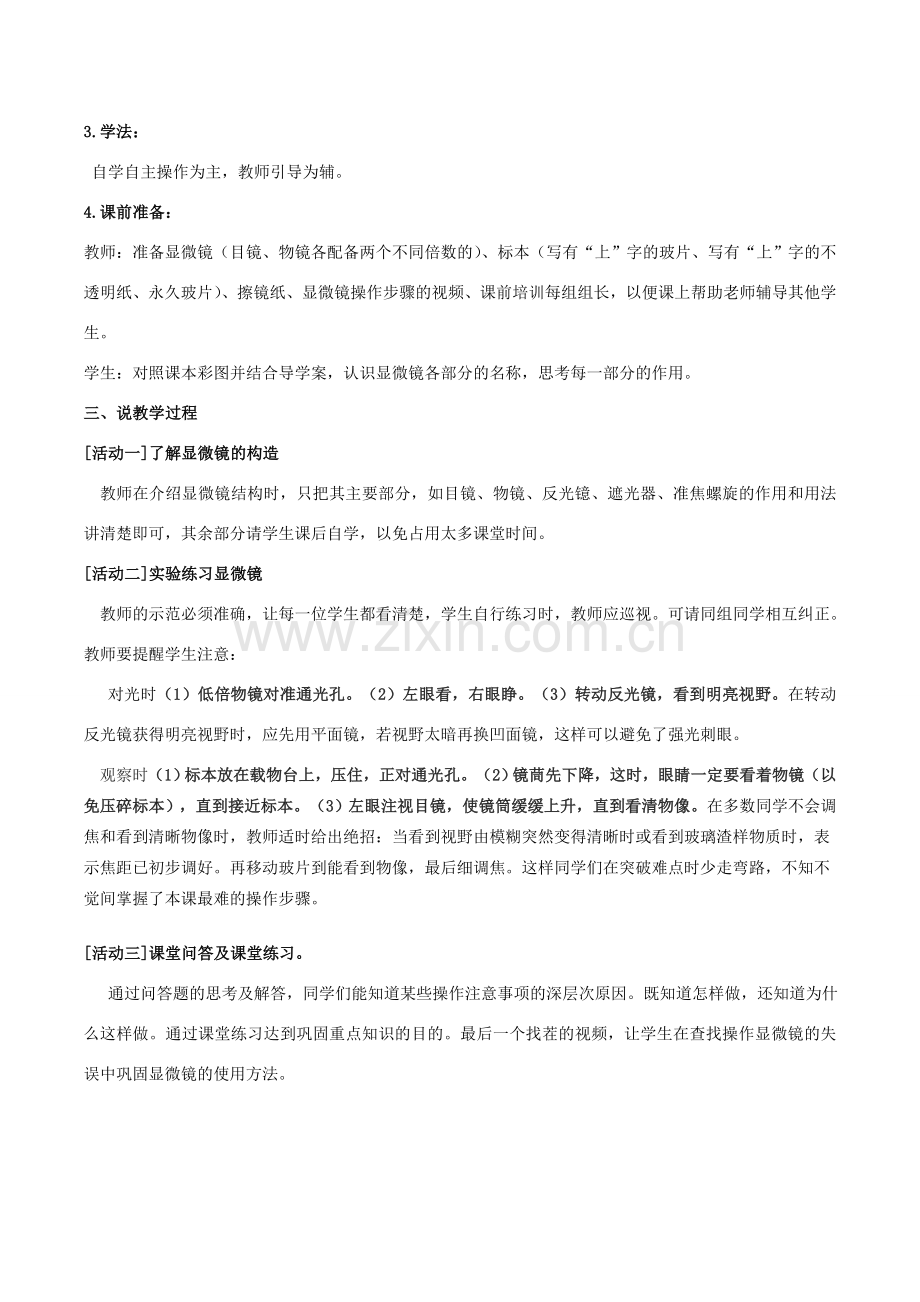 七年级生物上册 2.1.1 练习使用显微镜说课稿 （新版）新人教版.doc_第2页